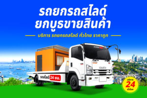 รถยกแยกโรงพยาบาลสุโขทัย