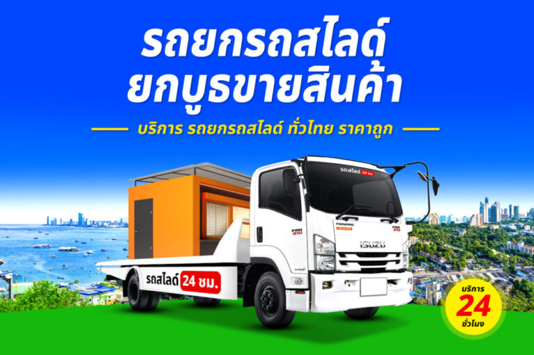 รถยกแยกโรงพยาบาลสุโขทัย