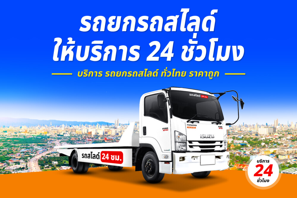 รถยกแยกบายพาสสุโขทัย – ศรีสัชนาลัย