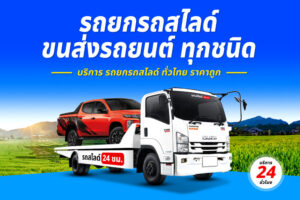 รถยกถนนคูหาสวรรค์