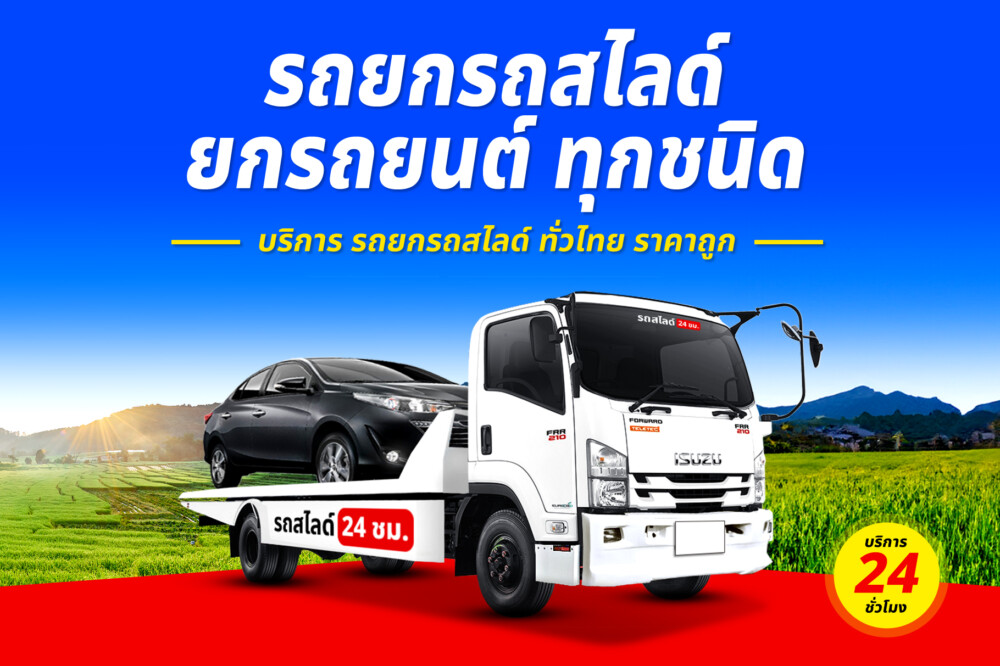 รถยกถนนสิงห์–ธานี
