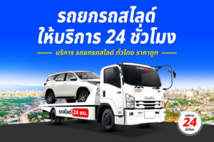 รถยกถนนประพันธ์บำรุง สุโขทัย